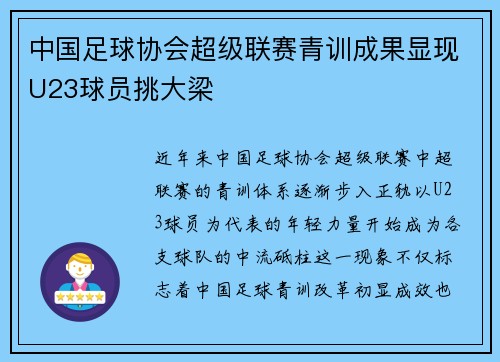 中国足球协会超级联赛青训成果显现U23球员挑大梁